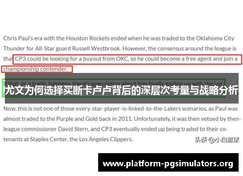 尤文为何选择买断卡卢卢背后的深层次考量与战略分析 尤文为何选择买断卡卢卢背后的深层次考量与战略分析