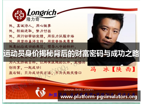 运动员身价揭秘背后的财富密码与成功之路